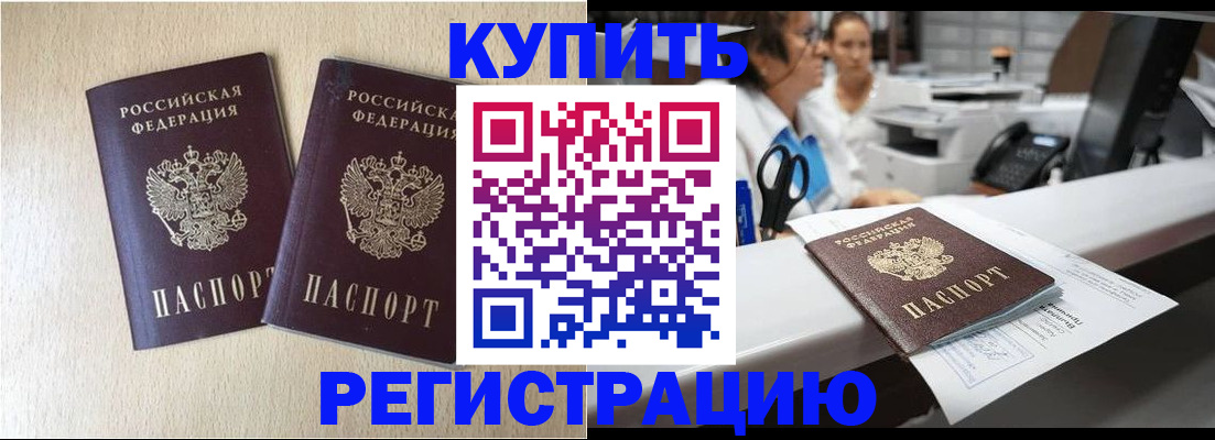 временная регистрация 2025 в Острове