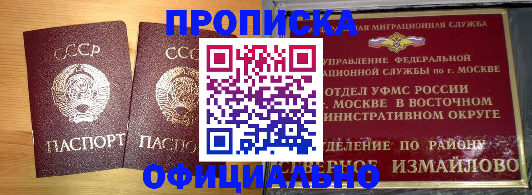 купить прописку в Острове