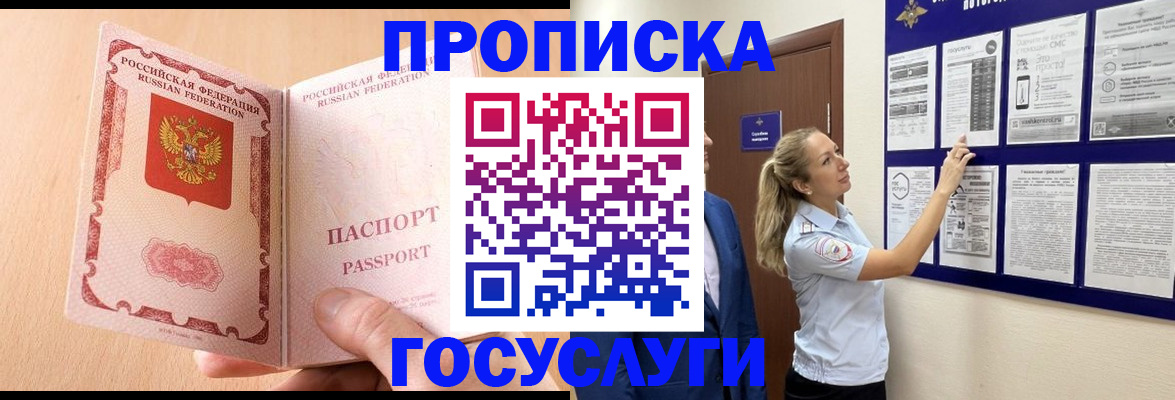 прописка для работы в Острове